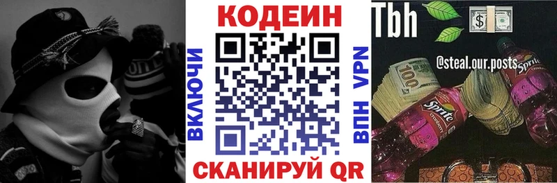 Кодеин Purple Drank  Новоалтайск 